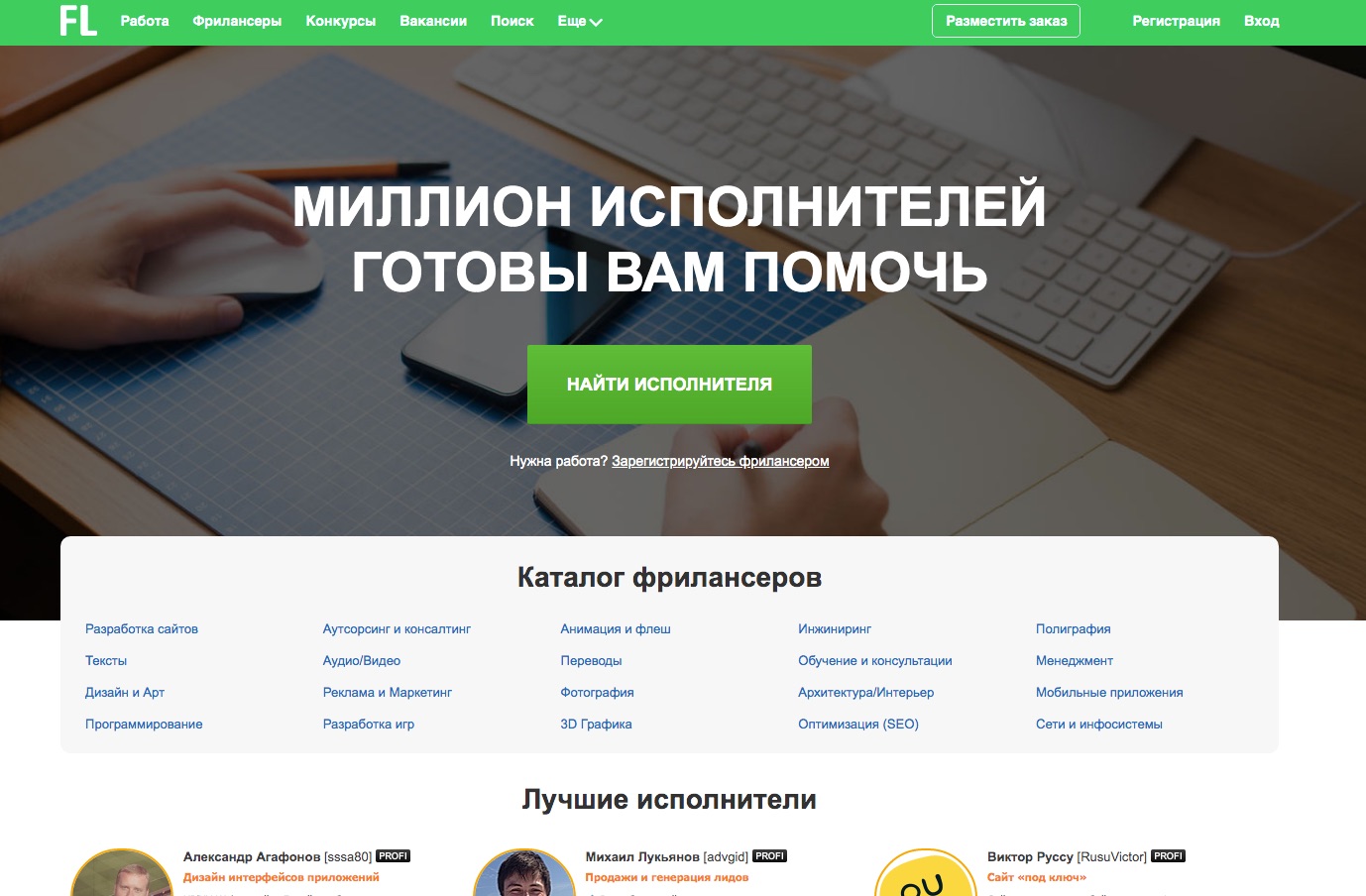 FL.ru - отзывы, как работать, как зарегистрироваться | FreelanceAbout