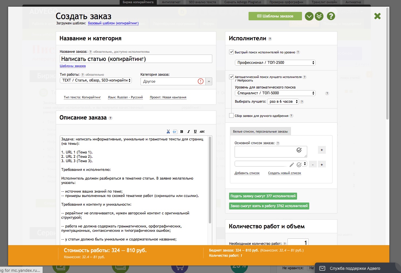 Адвего - отзывы, как работать, как зарегистрироваться | FreelanceAbout