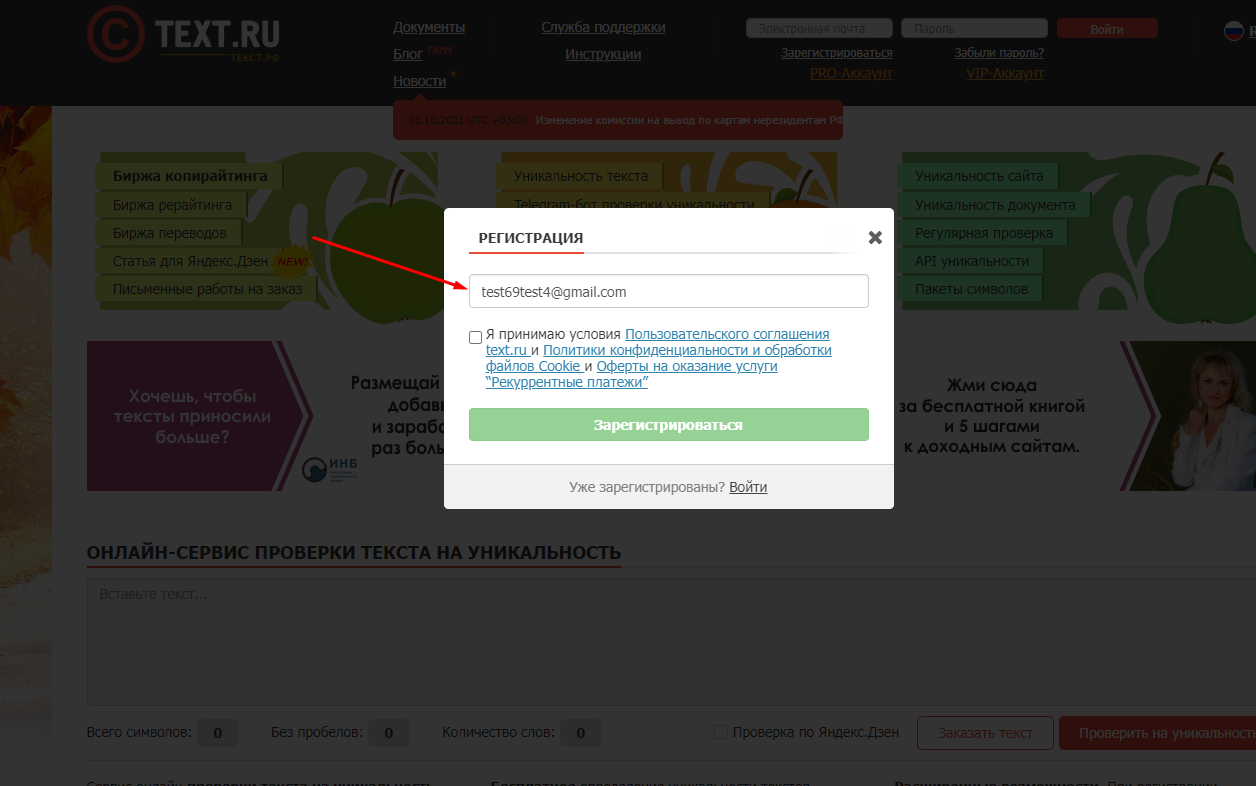 Text.ru регистрация для копирайтера